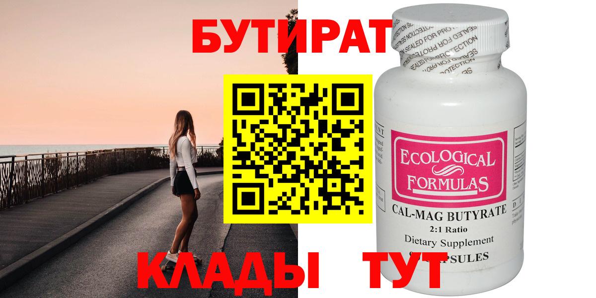 Бутират 1.4BDO Ростов Великий