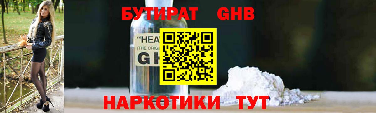 Ростов Великий  Бутират  Вход с VPN  БУТИРАТ оксибутират 