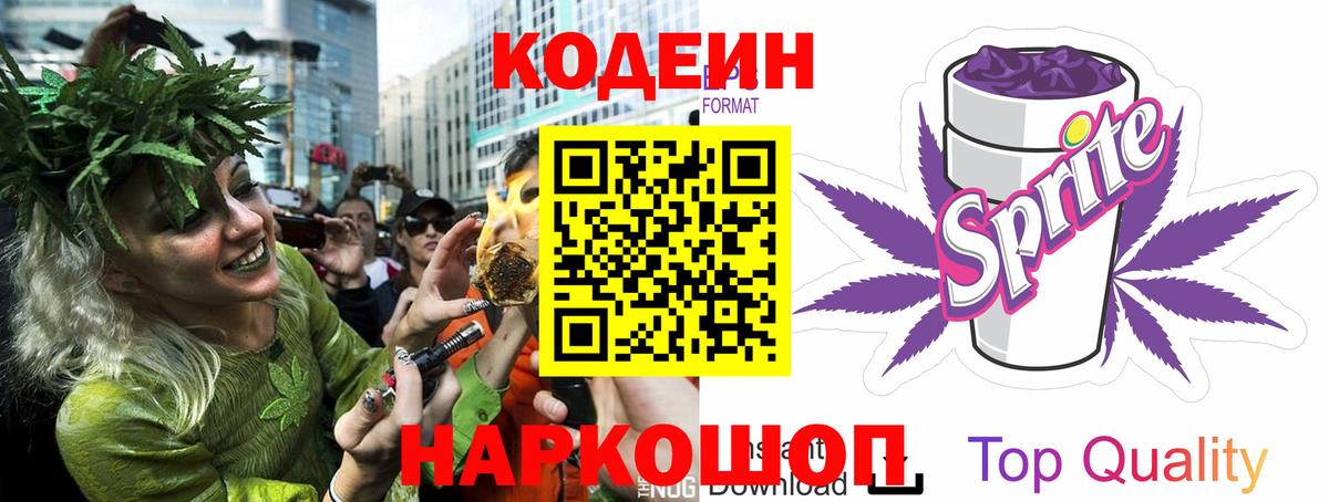 Кодеиновый сироп Lean Purple Drank Ростов Великий
