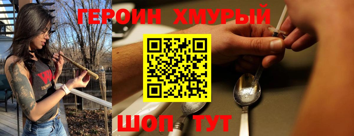 Героин  Вход с VPN  Ростов Великий  ГЕРОИН афганец 