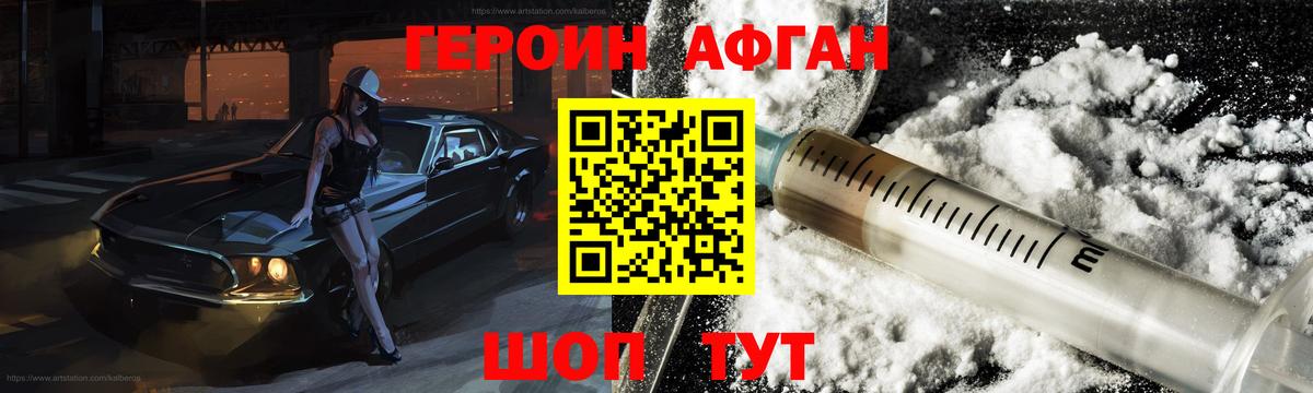 ГЕРОИН VHQ Ростов Великий