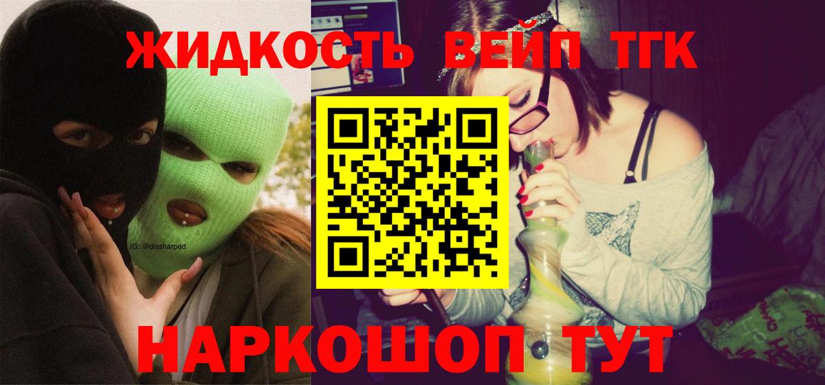 ТГК жижа  ТГК Wax  Ростов Великий  Вход с VPN 